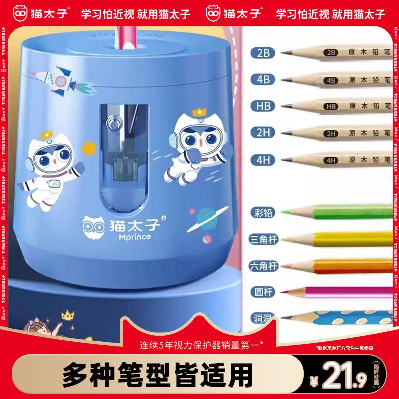 猫太子电动转笔刀小学生全自动削笔器铅笔刀双电源卷笔刀削笔刀幼