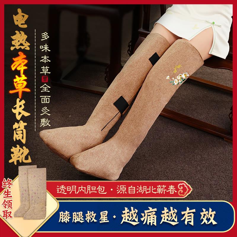 电热加热护腿加长护膝关节膝盖理疗器艾灸热敷老寒腿长靴保暖腿部