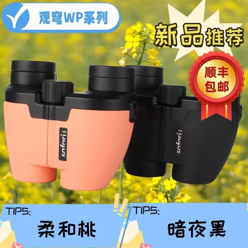 【新品】观穹望远镜GQ6X24/8X24高清便携防水儿童户外观剧演唱会
