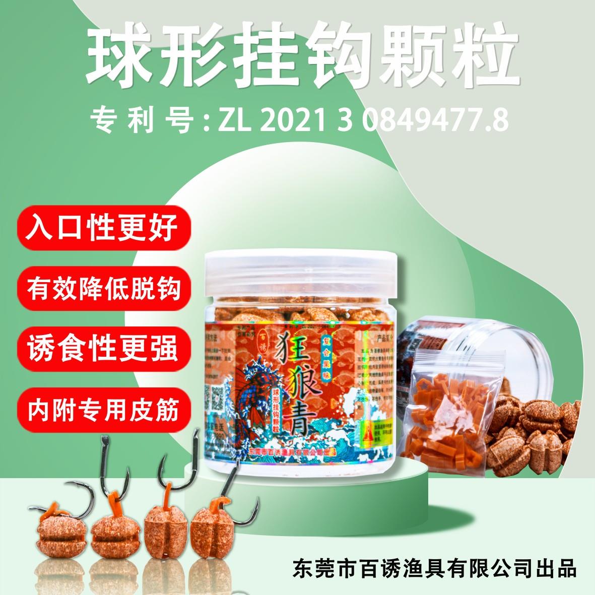 2023年百诱新品上市狂狼青球形挂钩颗粒黑坑野钓滑口青鱼草鱼挂钩