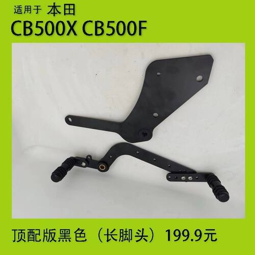 适配本田NX400 CB400X CB500X CB400F 档杆前后踩变档杆换挂改装