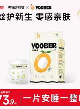 【悦妈甄选】柚贝蚕丝婴儿纸尿裤大吸量干爽透气拉拉裤男女尿不湿