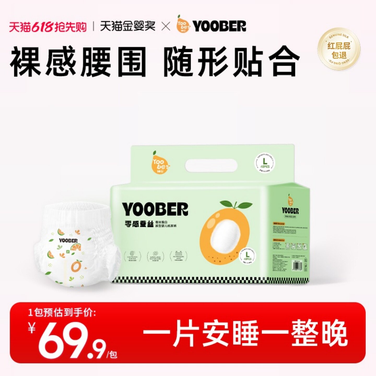 【超柔又亲肤】柚贝零感蚕丝宝宝拉拉裤丝蛋白护臀透气干爽纸尿裤