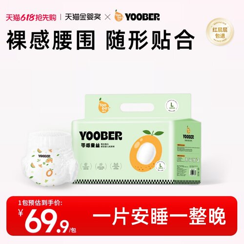 柚贝零感蚕丝拉拉裤透气纸尿裤