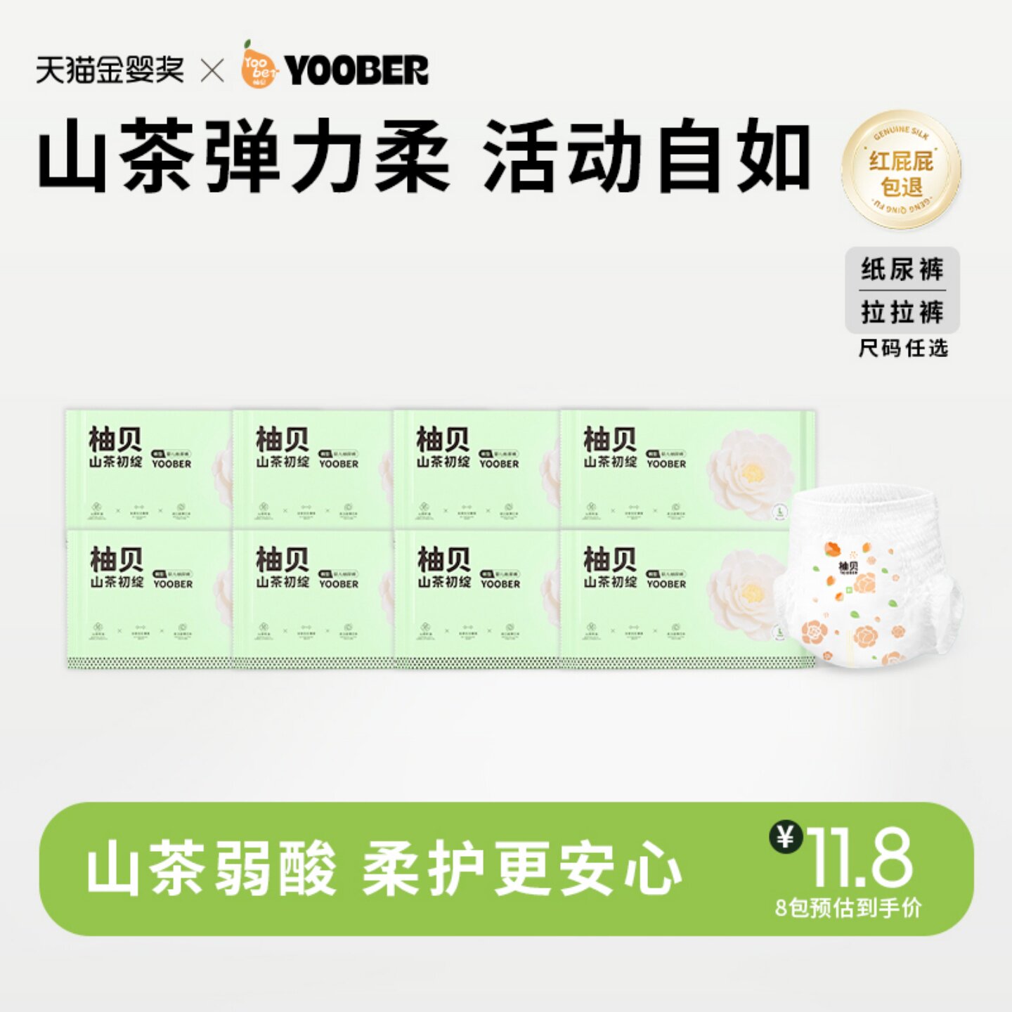 柚贝山茶婴儿纸尿裤无感腰围超薄拉拉裤透气夏季宝宝尿不湿试用装