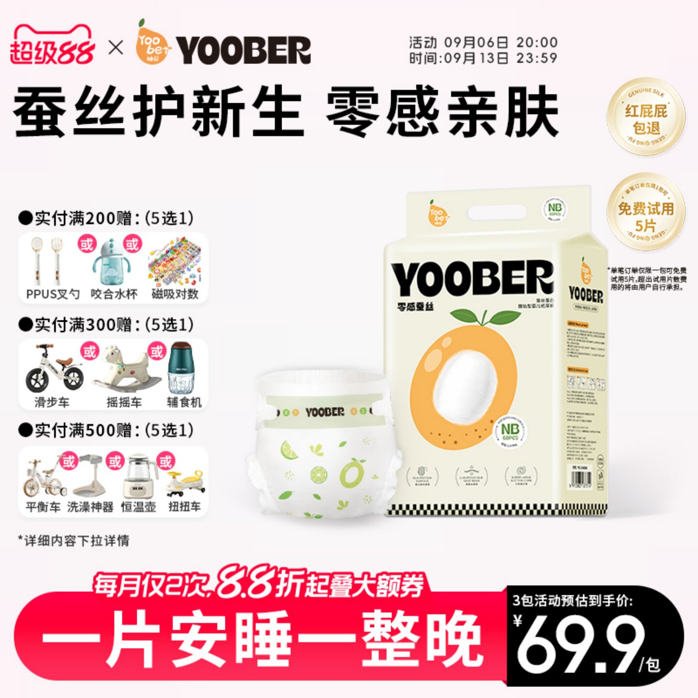 柚贝零感蚕丝超柔软纸尿裤拉拉裤宝宝夜用日用丝蛋白护臀透气图片