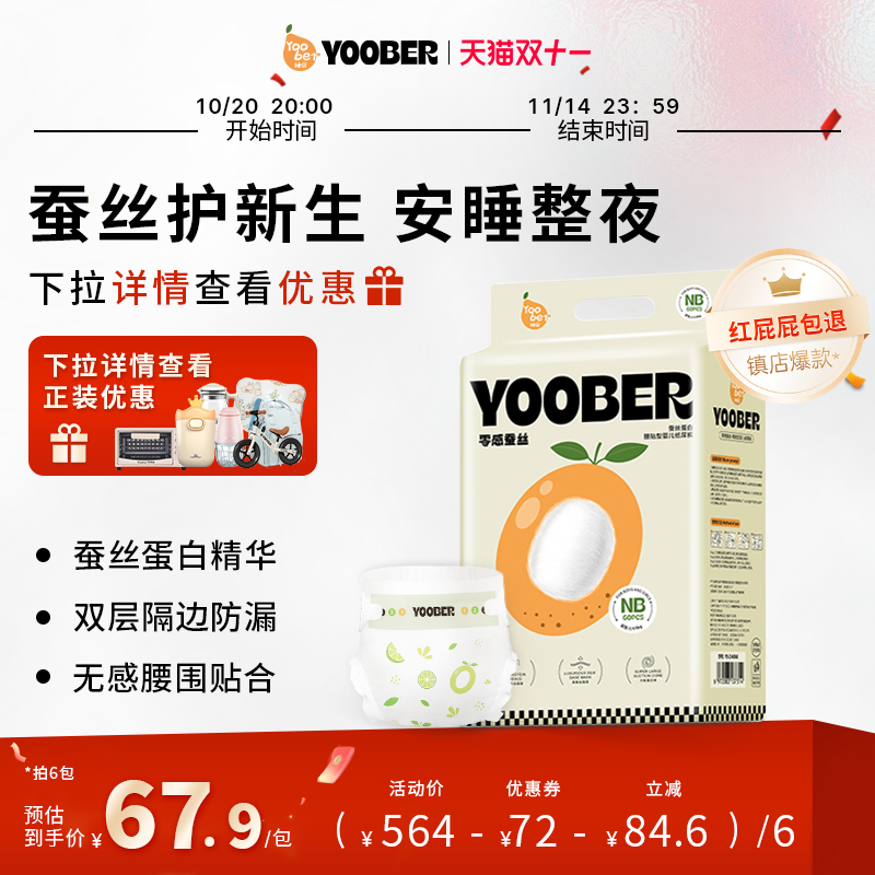 柚贝零感蚕丝超柔软纸尿裤拉拉裤宝宝夜用日用丝蛋白护臀透气干爽