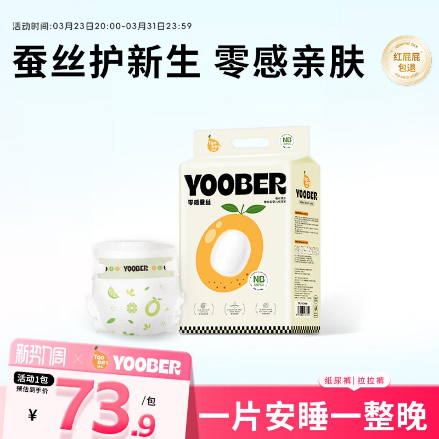 柚贝蚕丝零感婴儿纸尿裤夜用大吸量干爽透气拉拉裤男女通用尿不湿