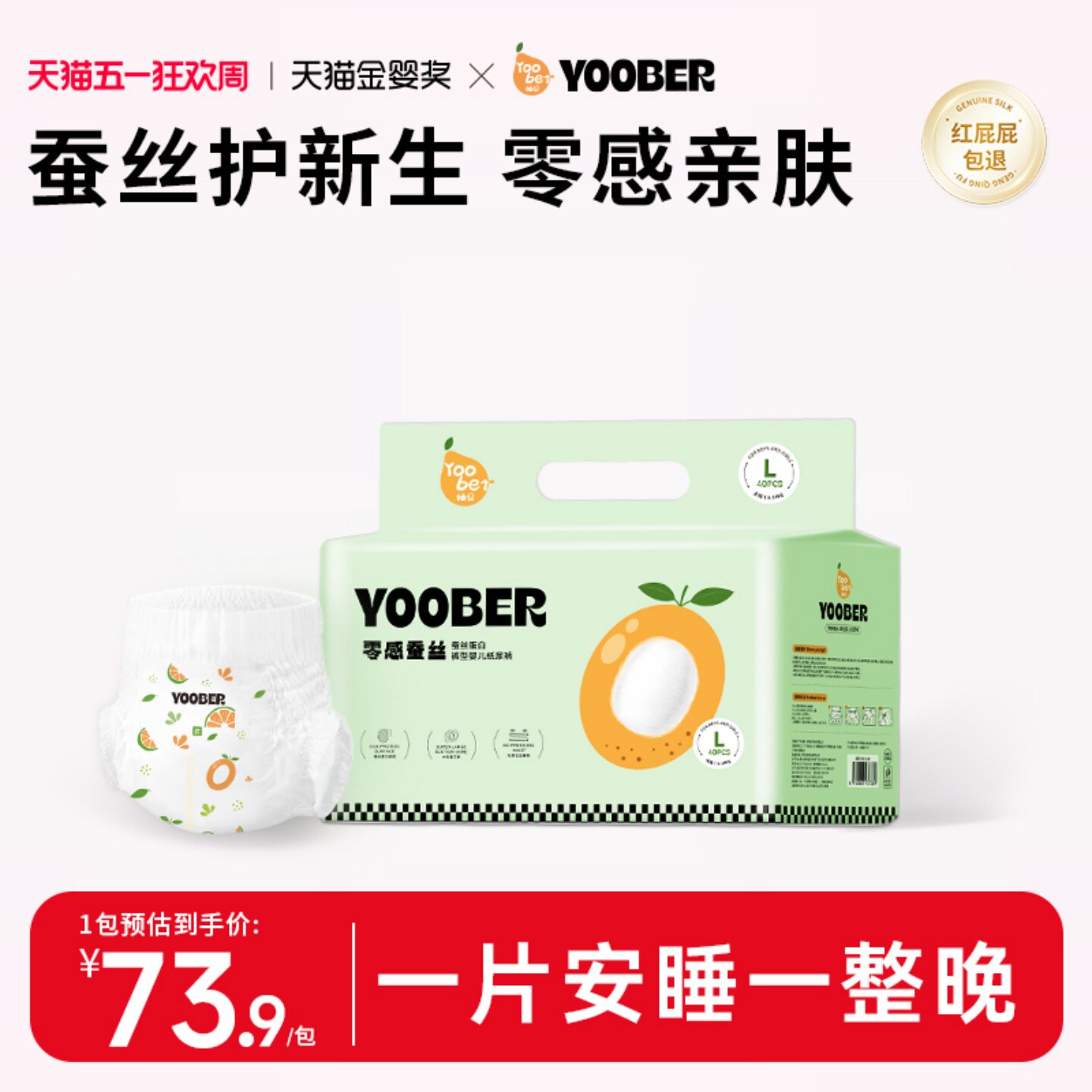 柚贝零感蚕丝超柔细旦拉拉裤丝蛋白护臀透气干爽尿裤