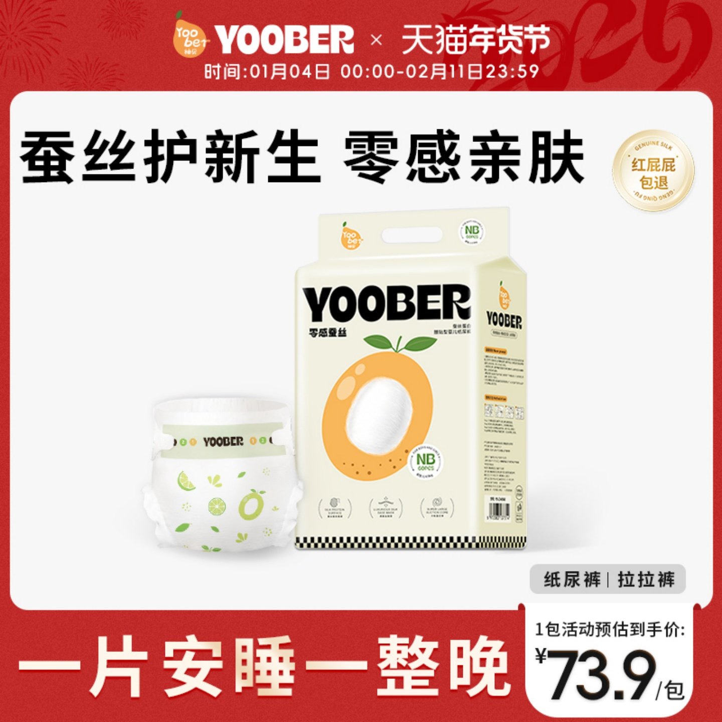 柚贝零感蚕丝超柔软纸尿裤拉拉裤宝宝夜用日用丝蛋白护臀透气干爽