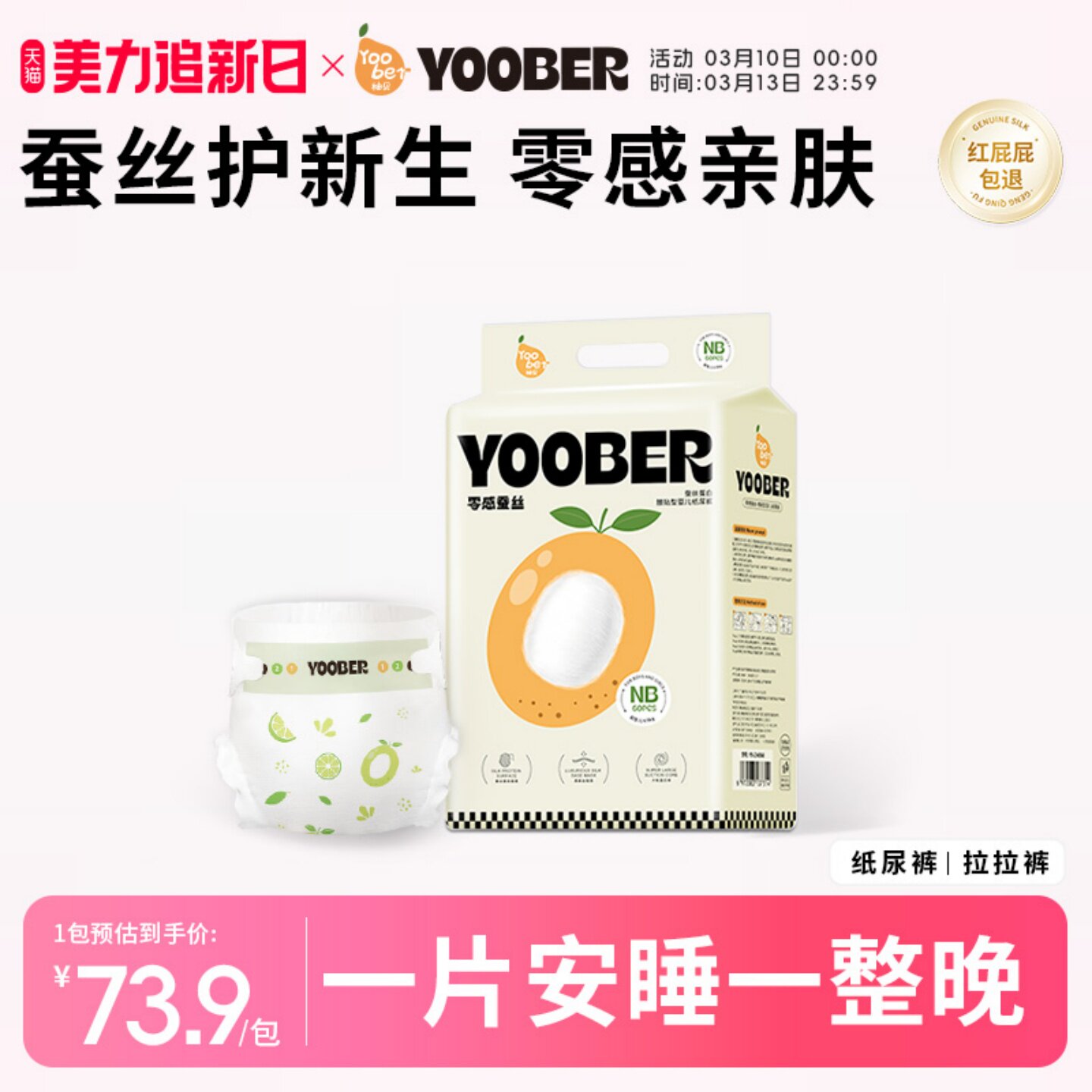 HG柚贝蚕丝零感婴儿纸尿裤夜用大吸量干爽透气拉拉裤男女尿不湿