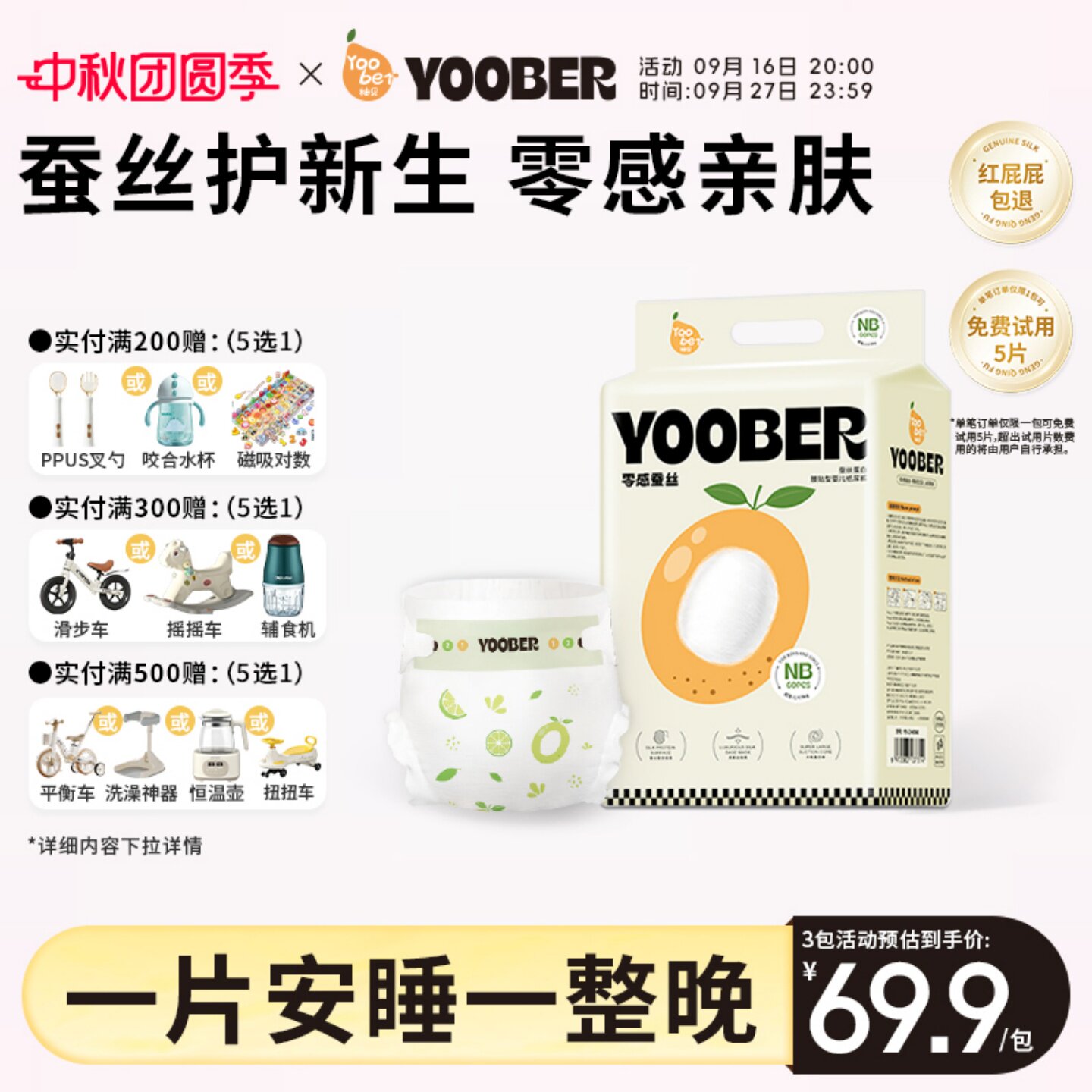 柚贝零感蚕丝超柔护臀拉拉裤图片