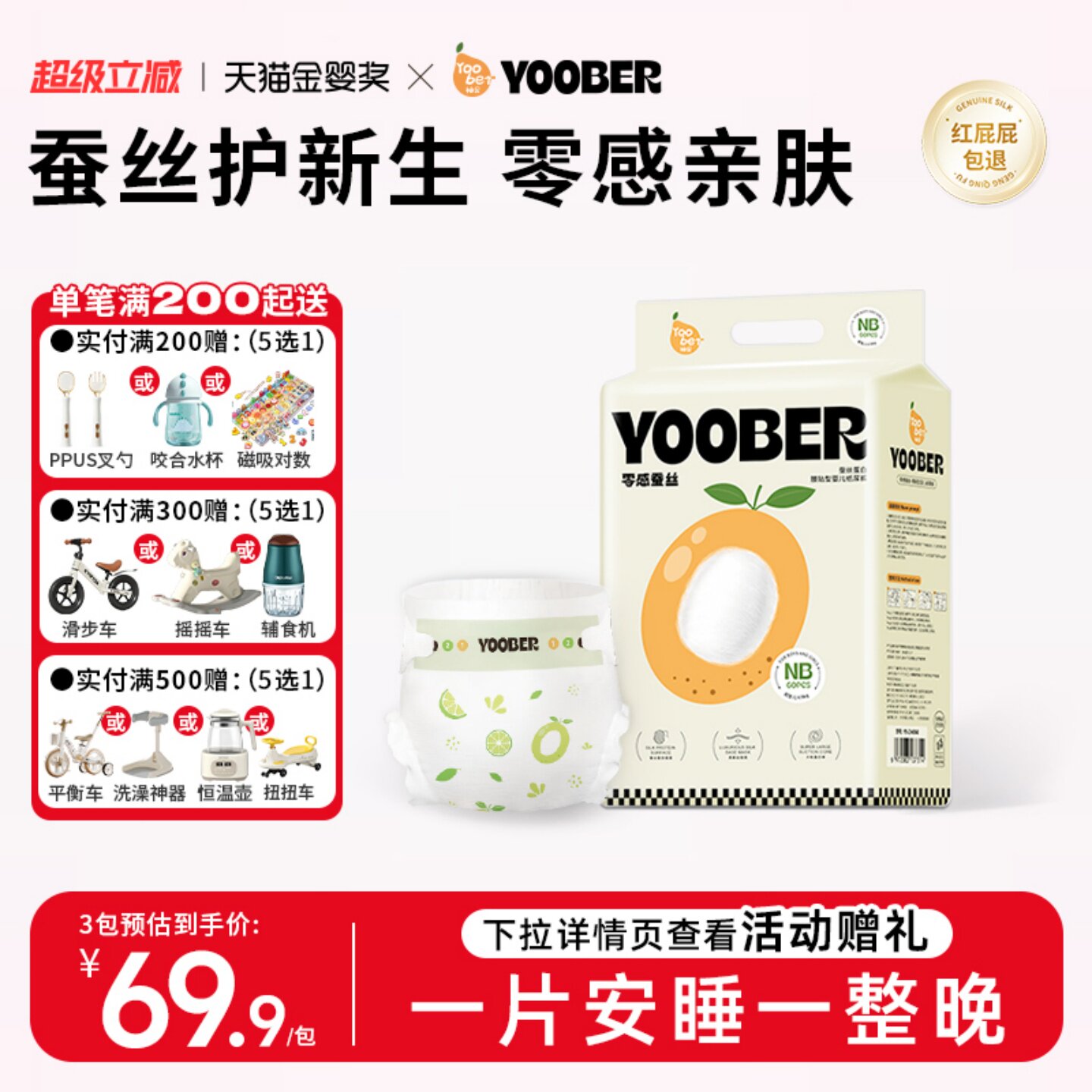 柚贝零感蚕丝超柔护臀拉拉裤图片