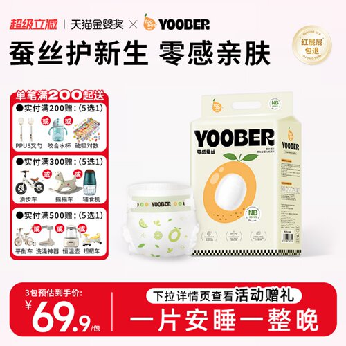 柚贝零感蚕丝超柔护臀拉拉裤