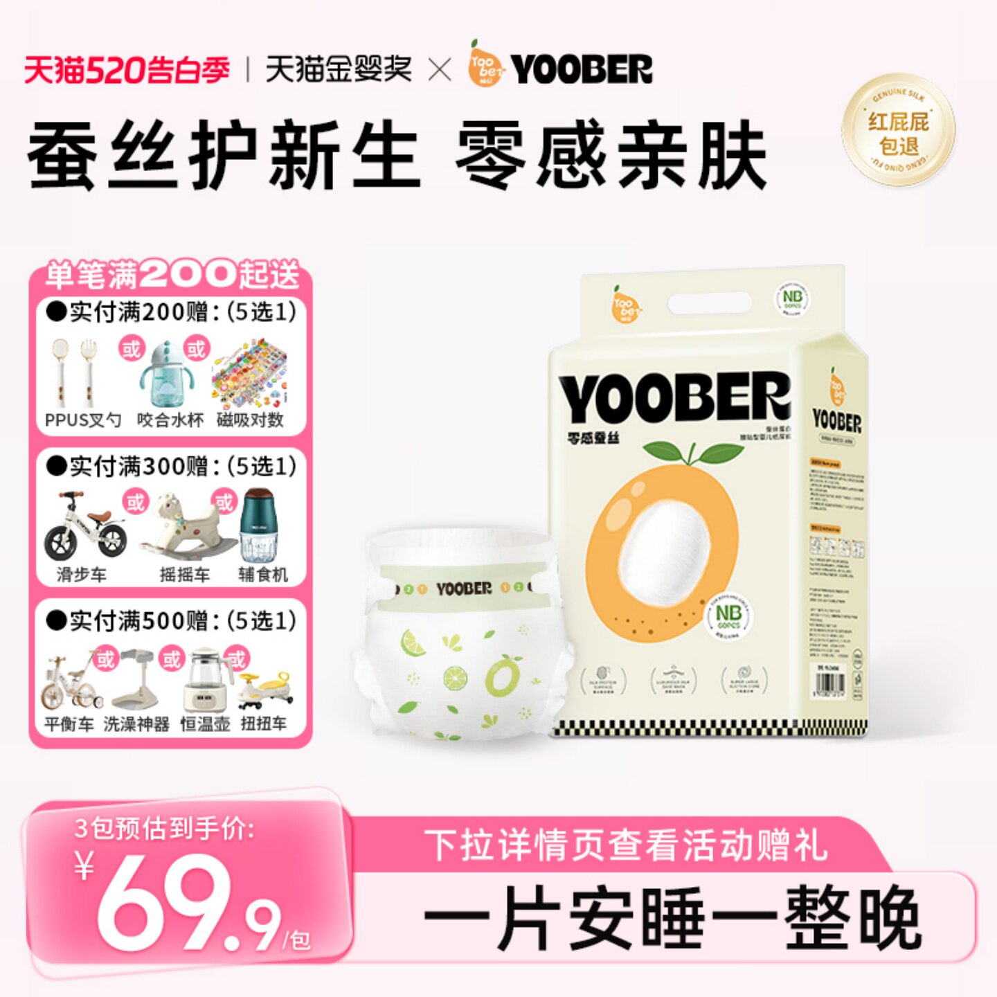 柚贝零感蚕丝超柔软纸尿裤拉拉裤宝宝夜用日用丝蛋白护臀透气