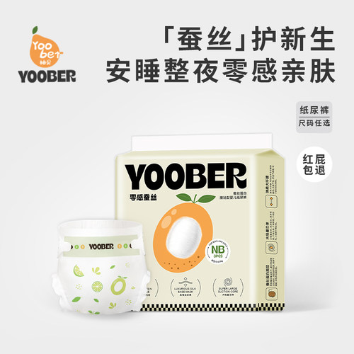 f柚贝零感蚕丝超柔细旦宝宝夜用日用丝蛋白护臀干爽纸尿裤便携装