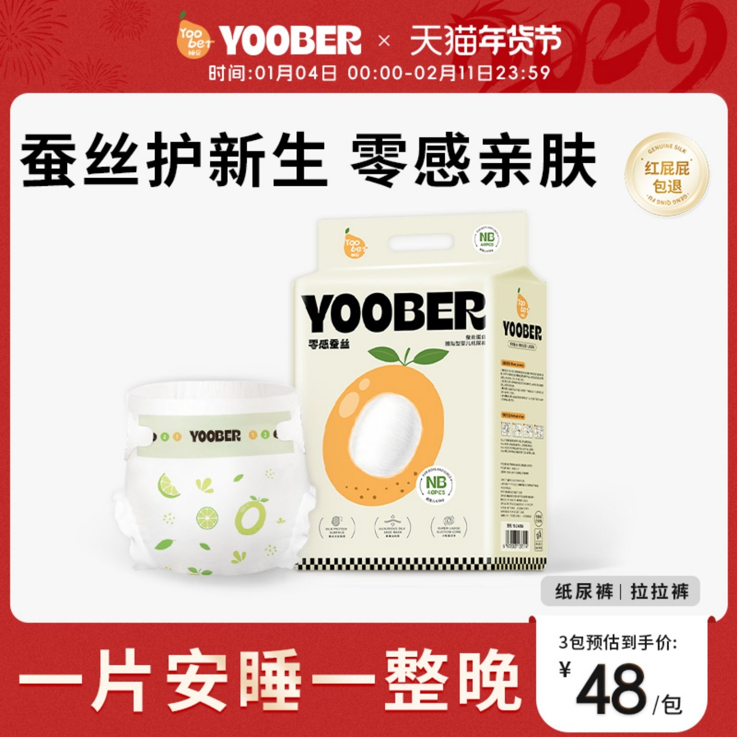 柚贝零感蚕丝新生儿纸尿裤干爽夜用婴儿拉拉裤透气尿不湿小包装,婴童尿裤,拉拉裤/学步裤/成长裤正装,淘宝优惠券,粉丝福利购,淘宝优惠卷