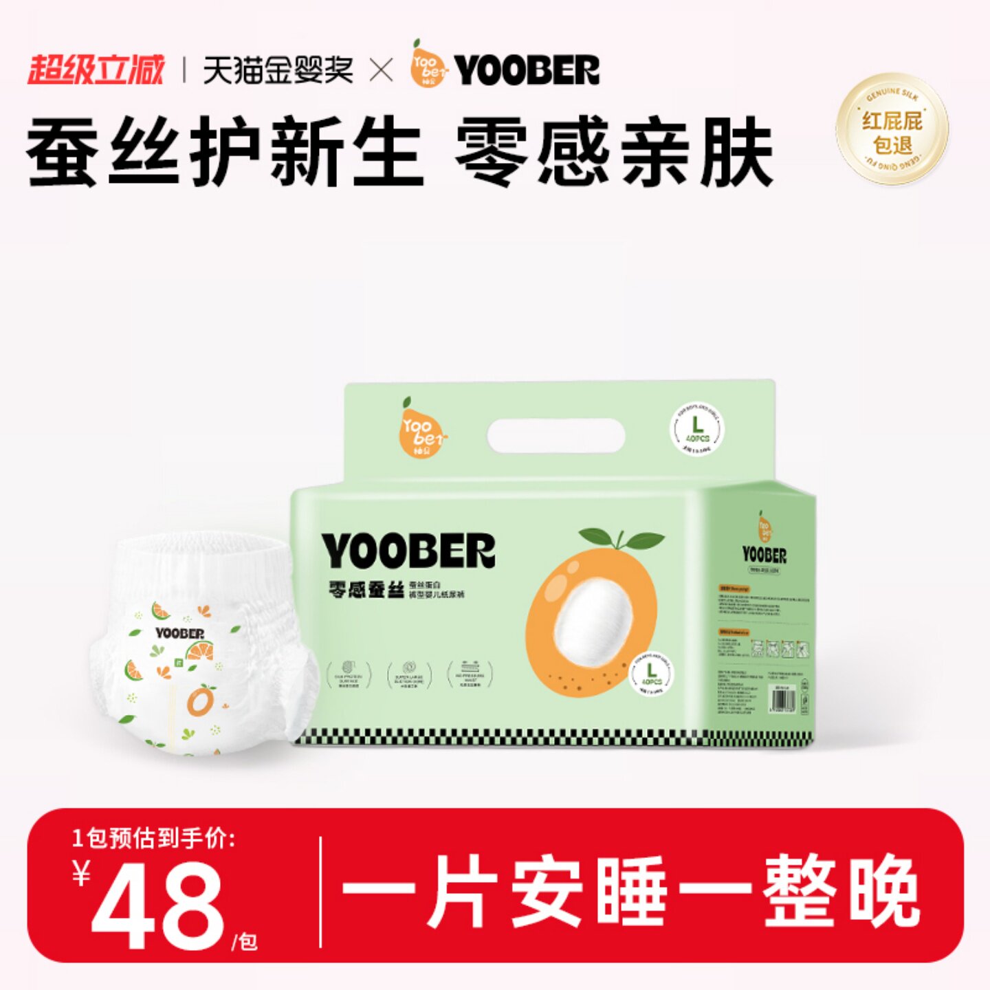 柚贝零感蚕丝新生儿纸尿裤干爽夜用婴儿拉拉裤透气尿不湿小包装