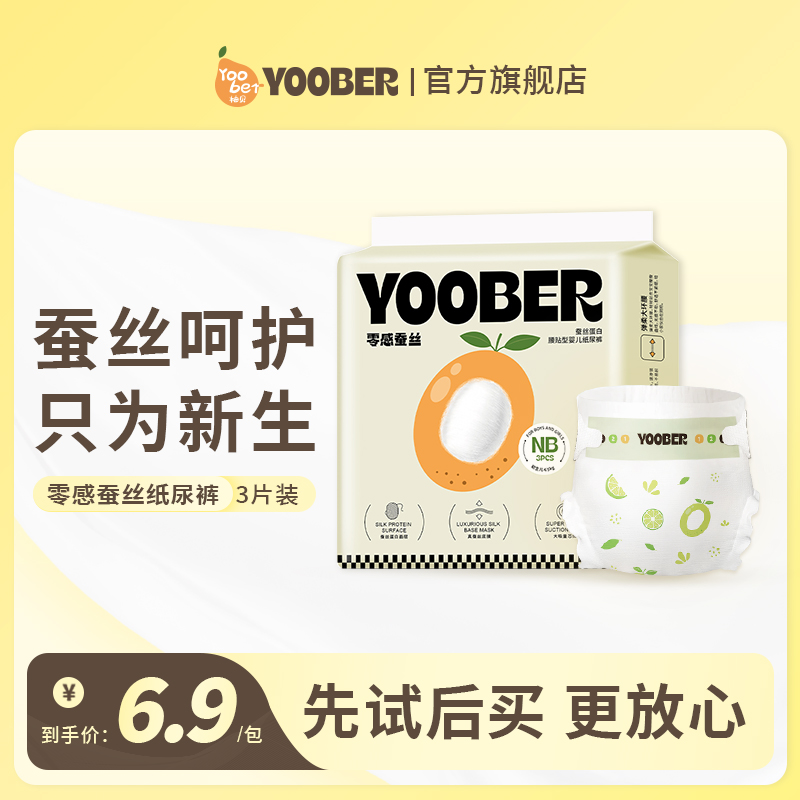 【淘妈甄选】柚贝零感蚕丝超柔宝宝日夜用护臀干爽纸尿裤便携装