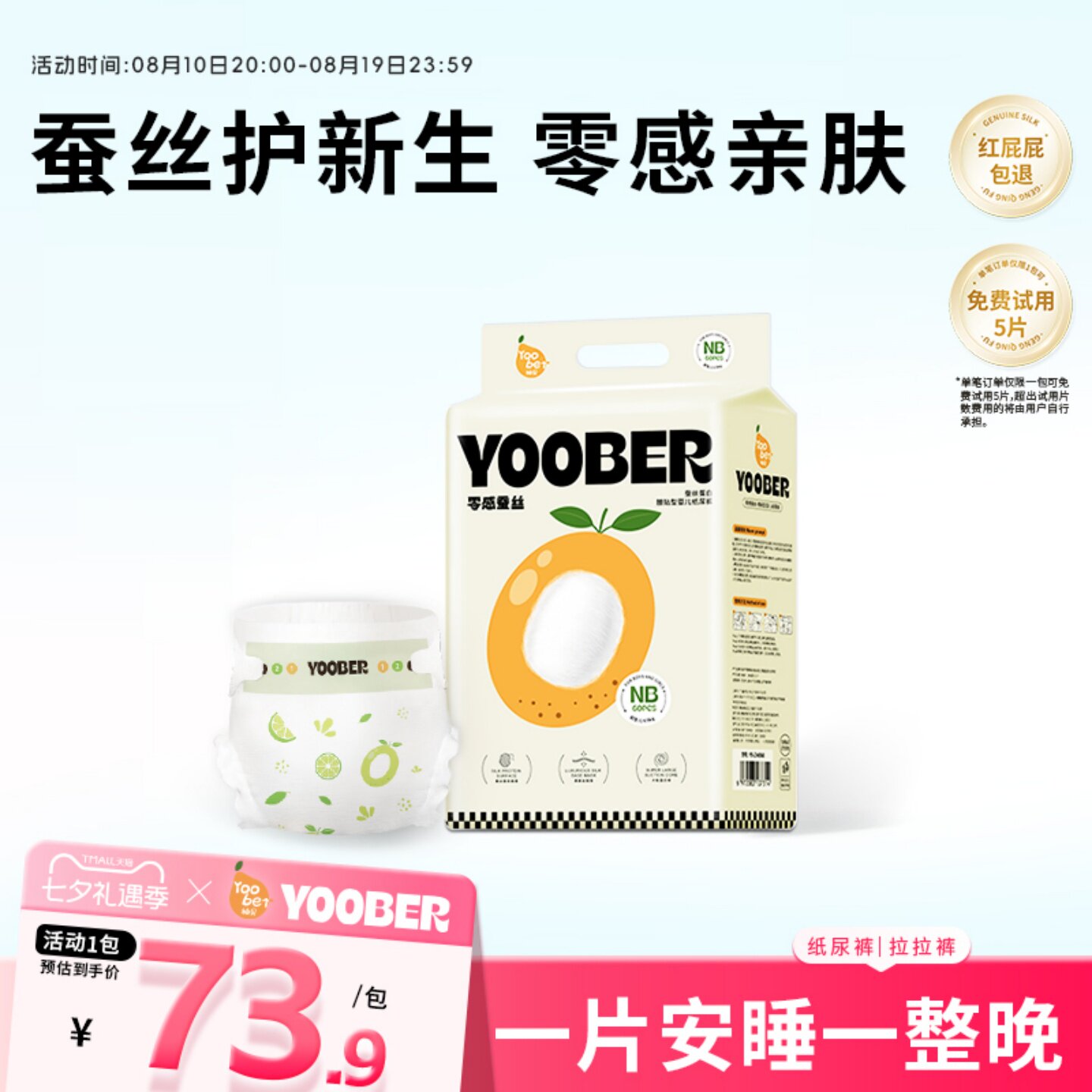柚贝蚕丝零感婴儿纸尿裤夜用大吸量干爽透气拉拉裤男女通用尿不湿