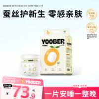 柚贝蚕丝零感婴儿纸尿裤夜用