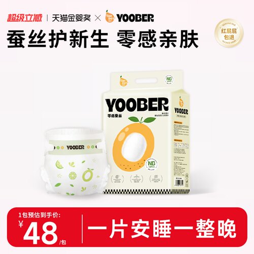 柚贝零感婴儿超柔拉拉裤小包装