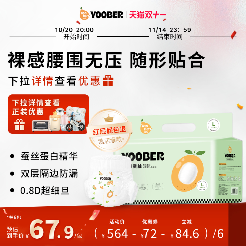 柚贝零感蚕丝超柔细旦拉拉裤丝蛋白护臀透气干爽尿裤