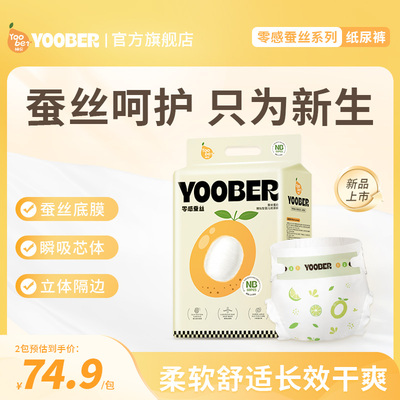柚贝零感蚕丝超柔软纸尿裤拉拉裤宝宝夜用日用丝蛋白护臀透气干爽