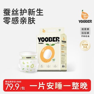 柚贝零感蚕丝超柔软纸夜日用丝蛋白护臀透气干爽尿裤 金金专属