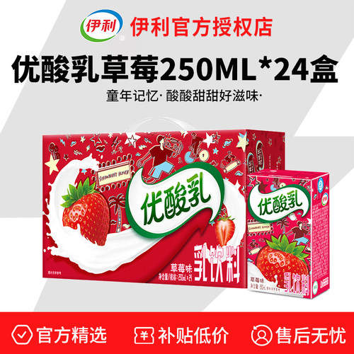 伊利优酸乳草莓250ml*24盒整箱