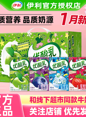1月新货伊利优酸乳250ml*24盒整箱原味草莓蓝莓营养儿童早餐奶特
