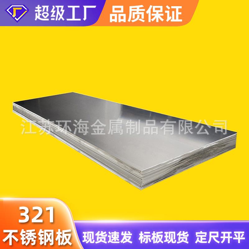 SUS321不锈钢板06Cr18Ni11Ti32168Ni-Cr-Ti型不锈钢