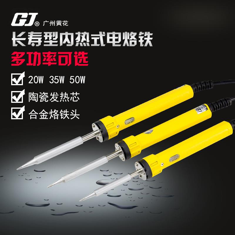 广州高洁电烙铁内热20W35W50W学生家用电子维修电焊笔435