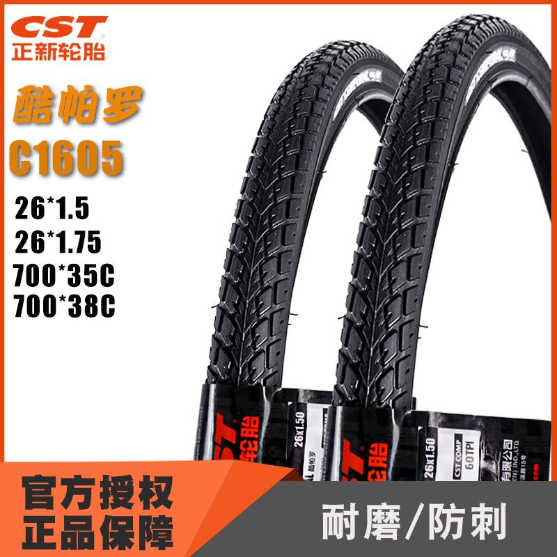 正新C1605酷帕罗防刺261.5外胎700X35C/38C山地旅行自行车轮胎