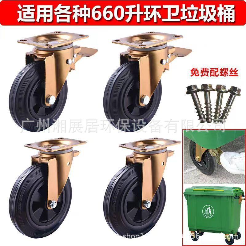 660L垃圾桶轮子铁芯轮万向带刹车大号环卫垃圾箱橡胶脚轮加厚专用