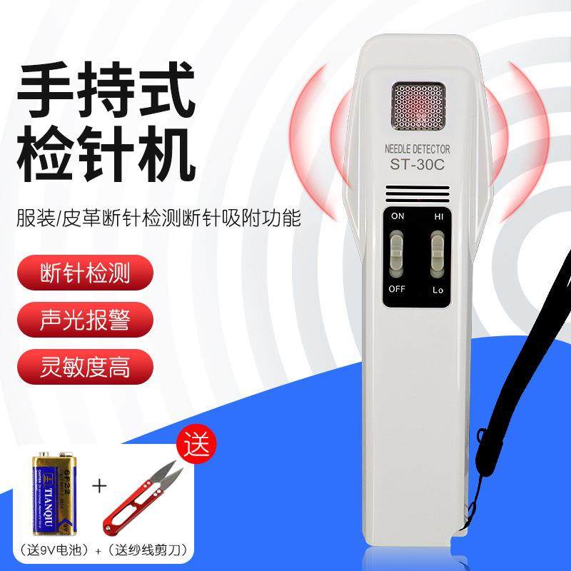ST-30C手持式检针机纺织服装断针检针器磁性金属检测探铁仪
