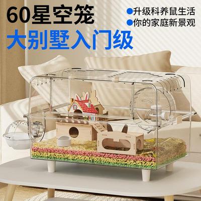 透明仓鼠笼子60cm大别墅豪华金丝熊专用大房子饲养笼防啃咬防越狱
