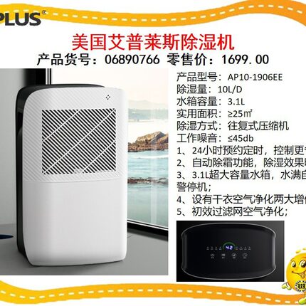 艾普莱斯AIRPLUS家用抽湿机地下室用10L除湿机AP10-1906