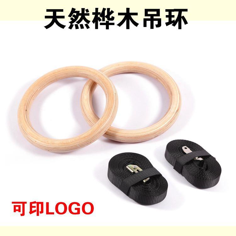 户外成人榉木吊环体育体操木质吊环儿童引体向上桦木吊环