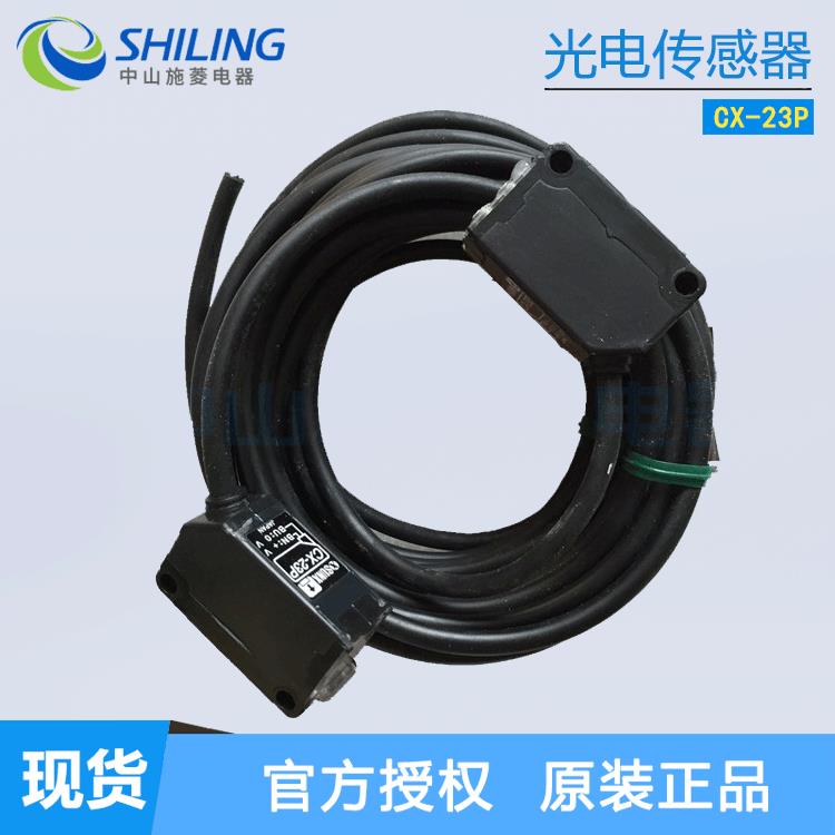 CX-23CX-23DCX-23P对射型光电开关传感器