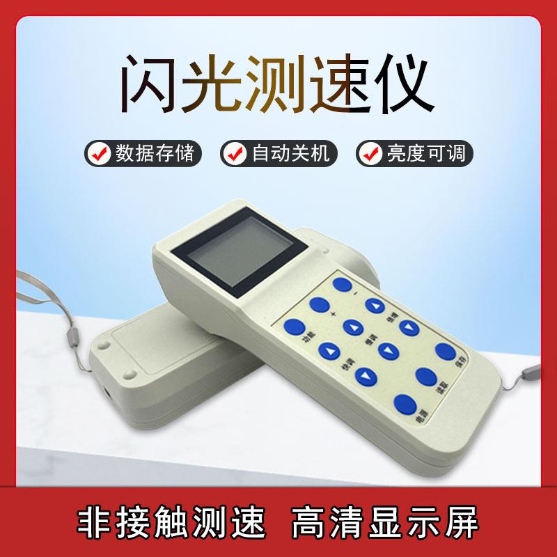 HJ-PSY-2便携式LED频闪仪/同步闪频仪倍埝机闪光测速仪纺织测速
