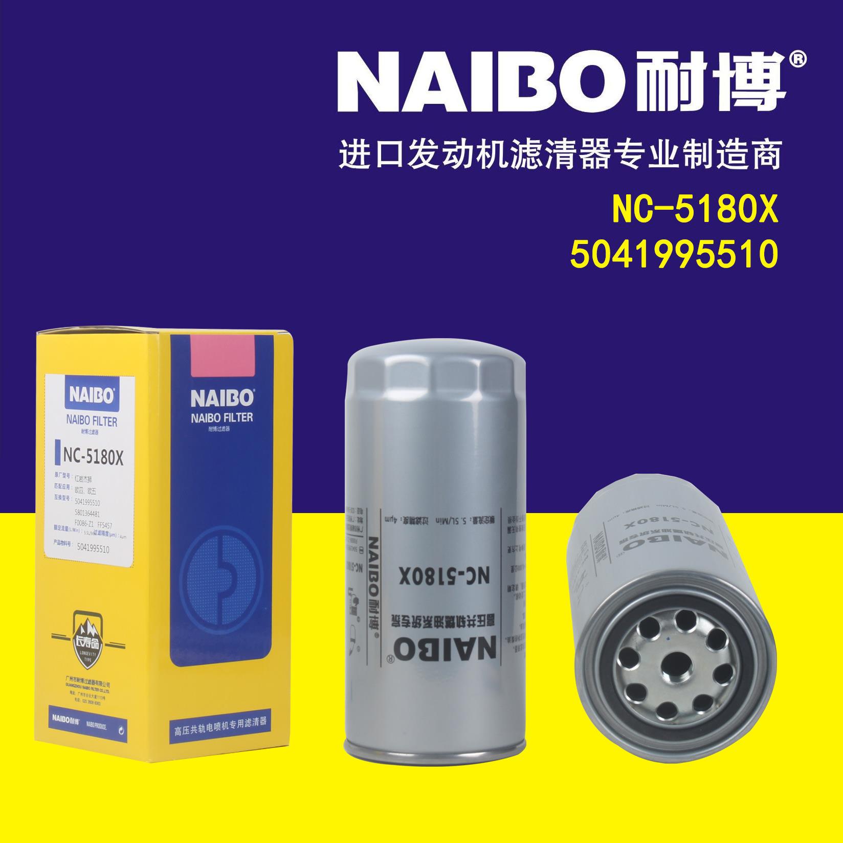 NC-5180X柴滤50419955105801364481F0086-Z1