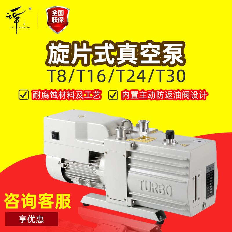 T8/T16/T24/T30/T40/T60旋片氏真空泵T系列耐腐蚀