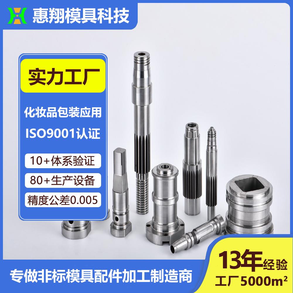 日用品塑料包装模具配件镶件镶套隔套塑胶模注塑模具精密模具零件