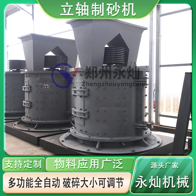 复合细碎制砂设备矿山尾矿制砂生产线一次成型碎石机立式破碎机