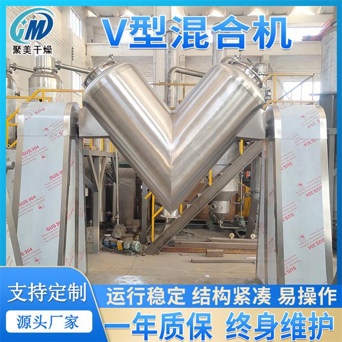 色料色粉混合机痱子粉V型混合设备