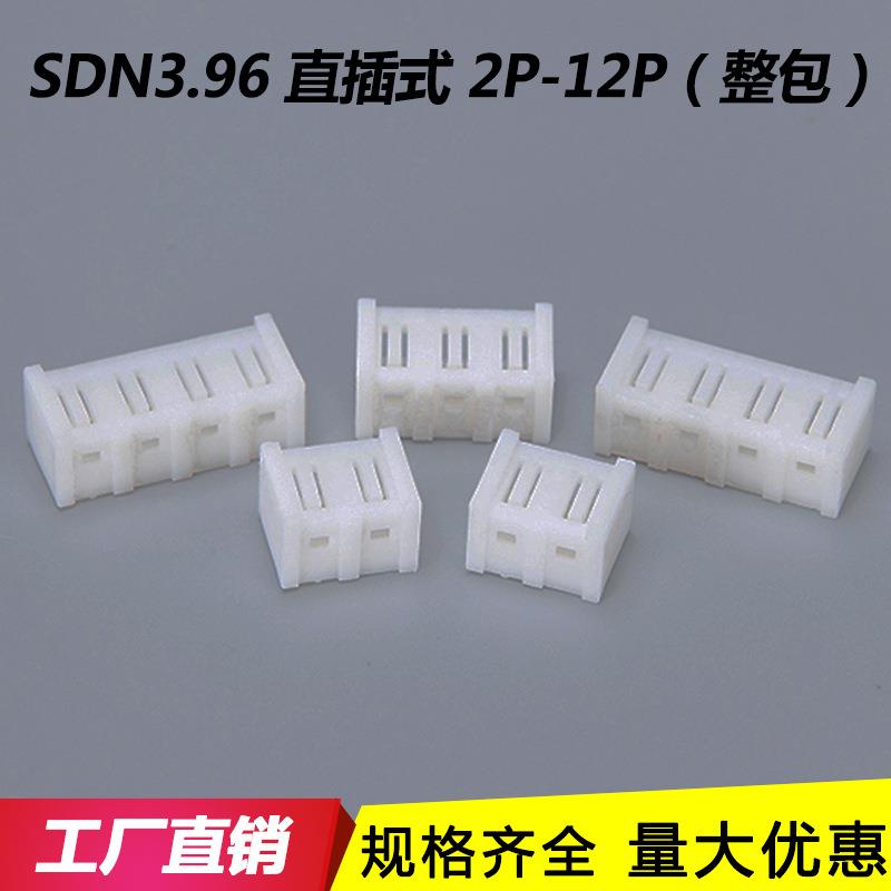 SDN接插件插头连接器3.96mm胶壳端子直插式SDN-2P-3P-4Y-5Y-6Y-8P