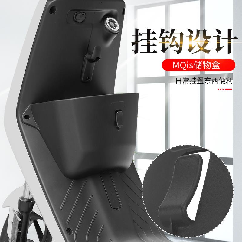 闽超小牛电动车MQis置物盒前置储物盒扩展盒收纳MQis车筐车篮配件