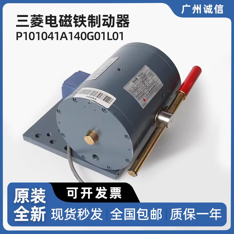 三菱抱闸制动器 P101041/42A140G01L01 电磁铁电梯专用制动器配件