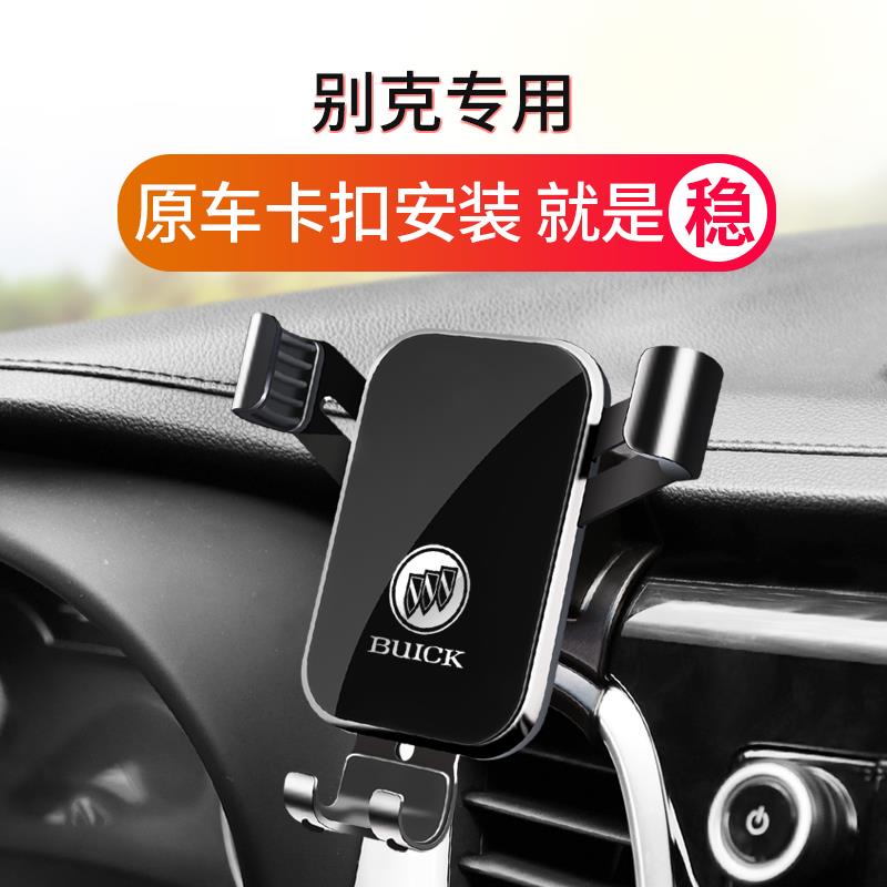 25款别克英朗plus昂科威S君威GL8君越威朗专用汽车载手机支架改装